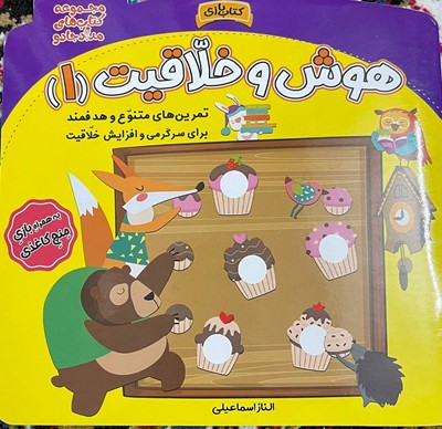 کتاب جذاب و کاربردی هوش و خلاقیت به همراه منچ کاغذی
